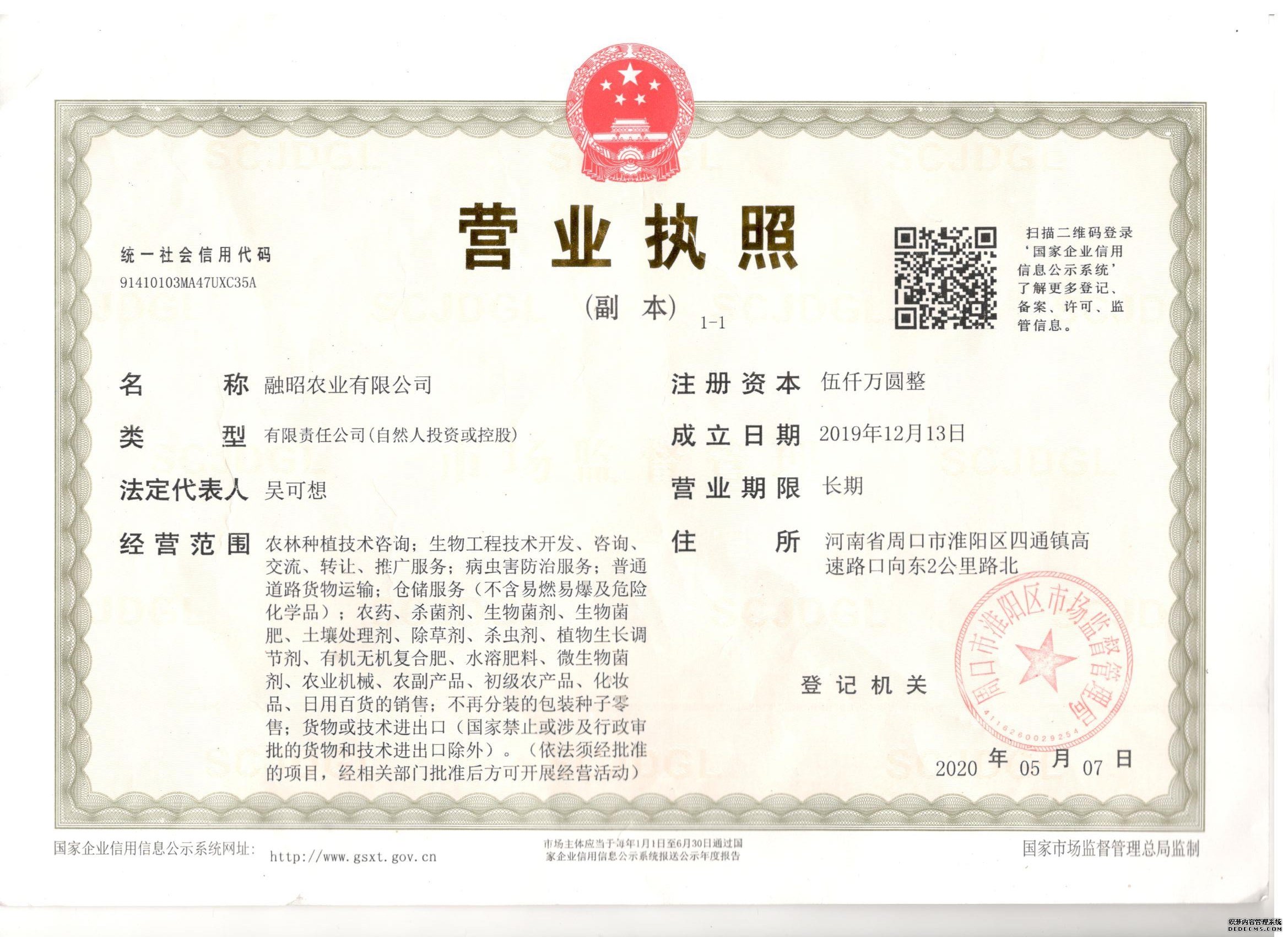 營(yíng)業(yè)執(zhí)照